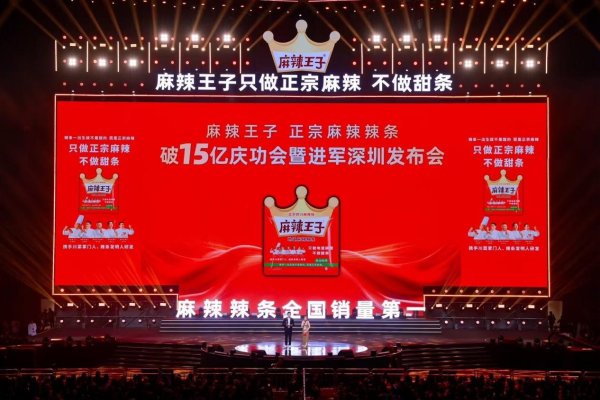 启牛配资 年销售额破15亿，麻辣王子宣布进军深圳
