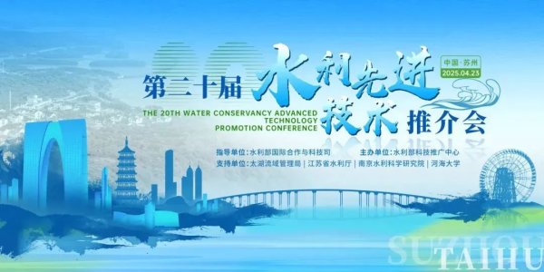 股王配资 碧兴物联以创新科技赋能水利行业，亮相第二十届水利先进技术推介会