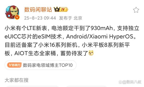 创通网 小米eSIM手表来了 小米平板8也来了