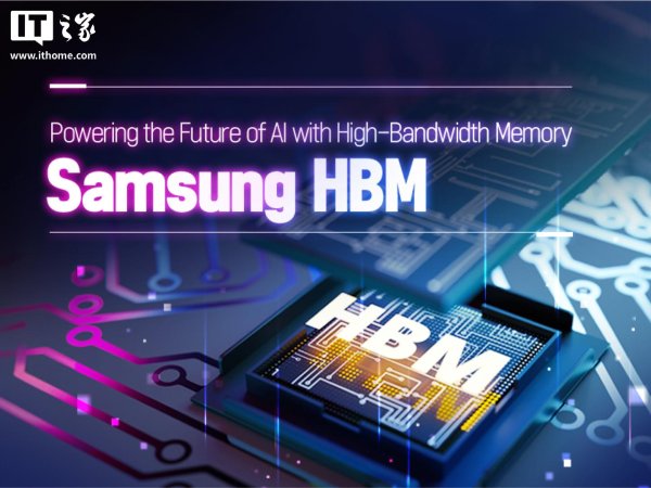 亿策略 三星：明年的 HBM 内存产能已售罄，考虑扩建生产线